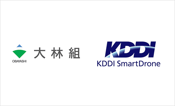 株式会社大林組様、 KDDI スマートドローン株式会社様