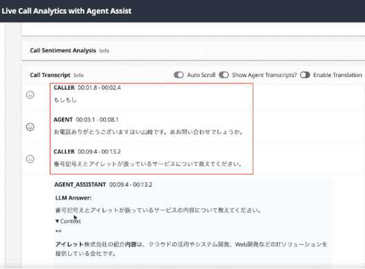 Amazon Connect × Amazon Transcribe を使用し、ほぼリアルタイムでの日本語のテキスト化させた画面キャプチャ