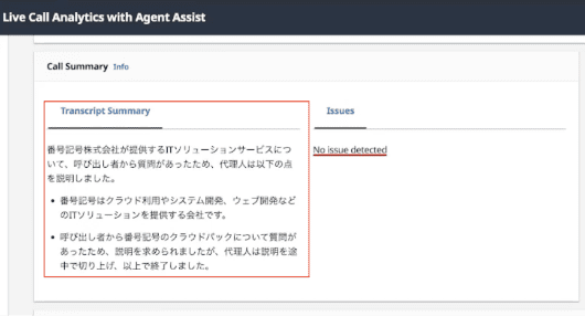 Amazon Bedrock を使用し日本語での高い精度での要約文が自動生成される画面キャプチャ