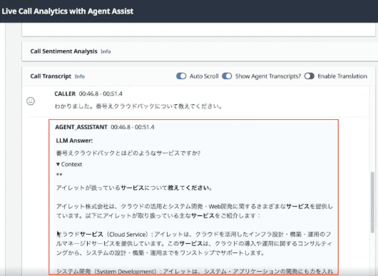 生成 AI への事前学習や Amazon Kendra と Amazon Bedrockの連携により、最適な関連情報を提示させた画面キャプチャ