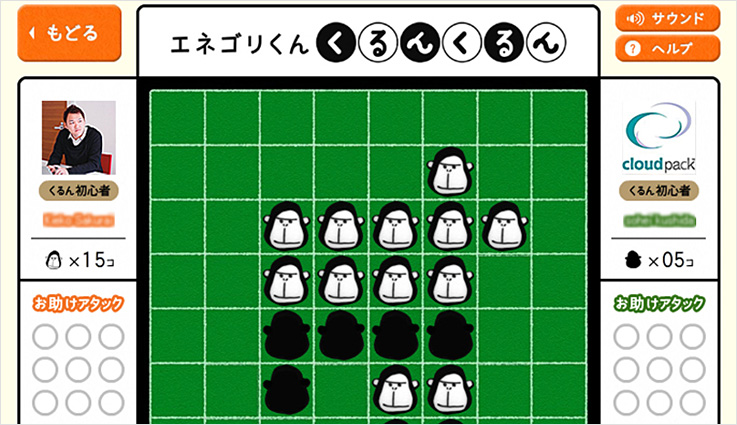 エネゴリくん くるんくるん