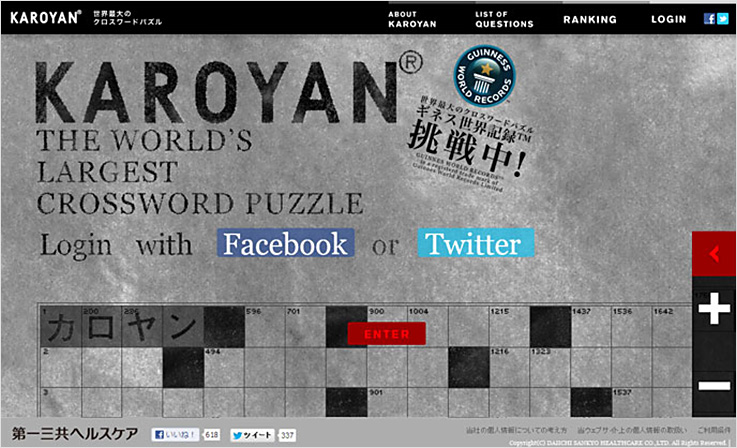 KAROYAN 世界最大のクロスワード