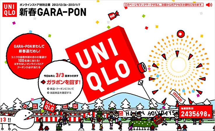 UNIQLO 新春 GARA-PON