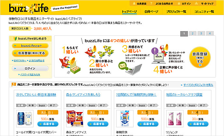 体験を口コミする商品モニターサイト buzzLife [バズライフ]