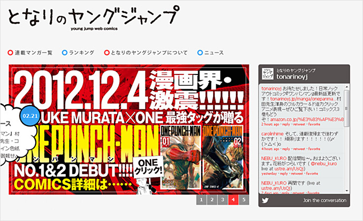 となりのヤングジャンプ