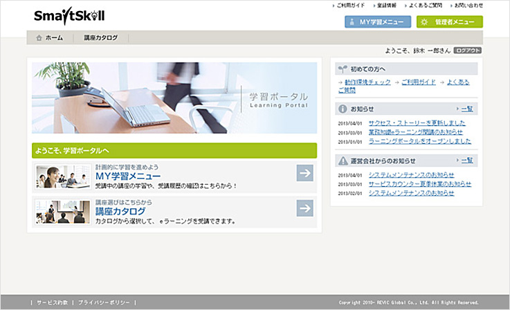 スマートスキル・グローバル