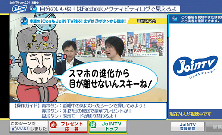 ソーシャルエンターテインメントサービス JoinTV