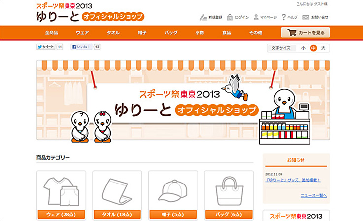 スポーツ祭東京2013 ゆりーとオフィシャルショップ