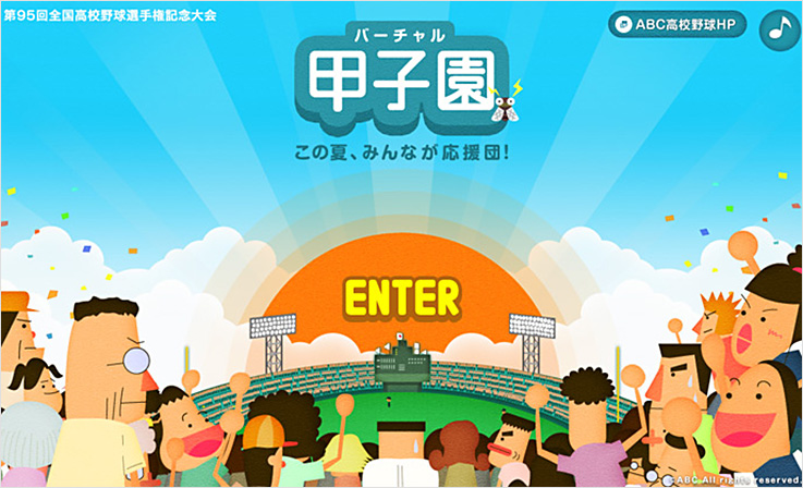 バーチャル甲子園