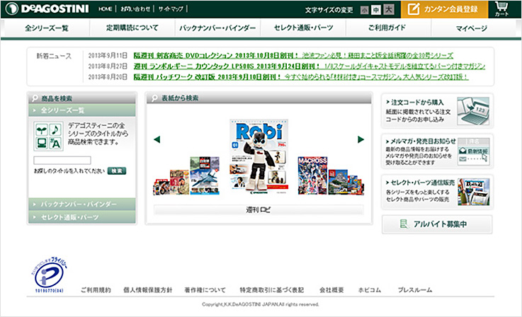 デアゴスティーニ・ジャパン