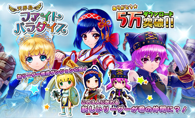 天界島ファイトパラダイス