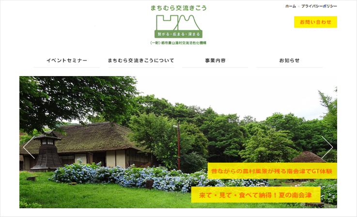 まちむら交流きこう