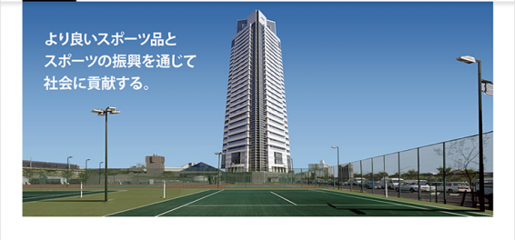 ミズノ 企業情報サイト