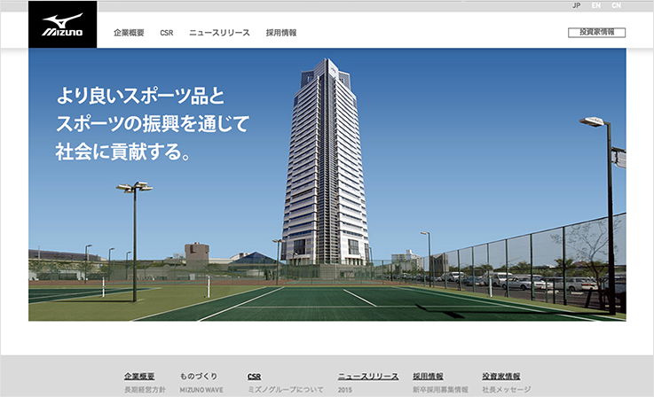ミズノ 企業情報サイト