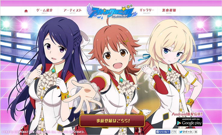 アイドルクロニクル 公式サイト