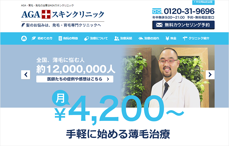 AGAスキンクリニック
