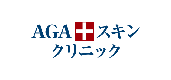 AGAスキンクリニック ウェブサイト