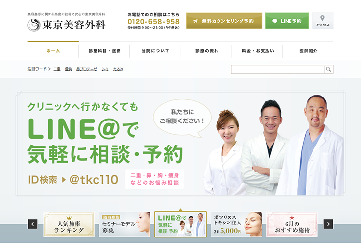 東京美容外科