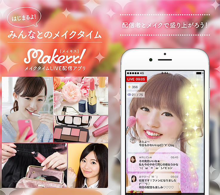 メイクタイムLive配信アプリ 『メイキス（Makexx!）』