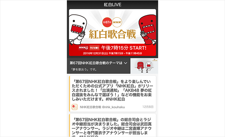 第67回NHK紅白歌合戦