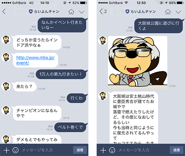 おしゃべり らいよんチャンイメージ1