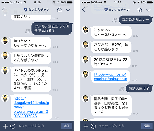 おしゃべり らいよんチャンイメージ2