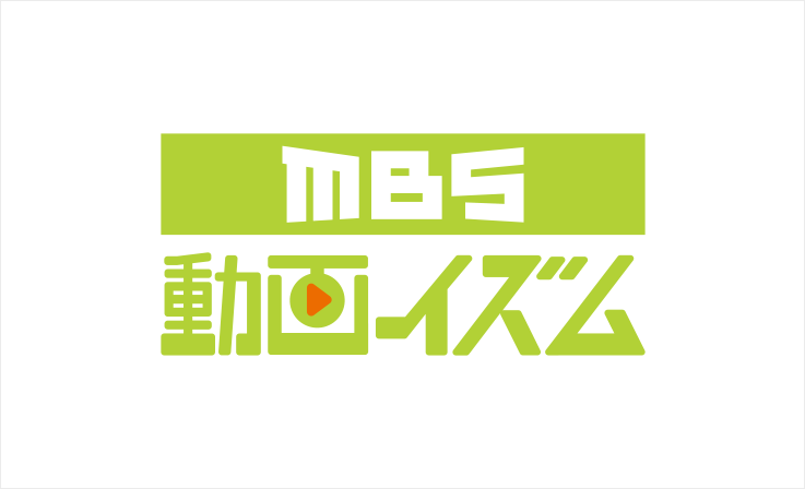 MBS動画イズム 動画配信プラットフォーム構築