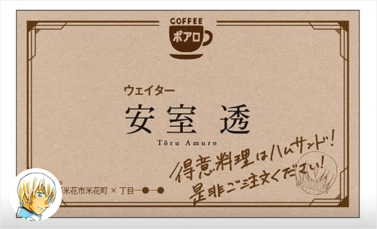 名探偵コナン『安室透チャットボット』基盤