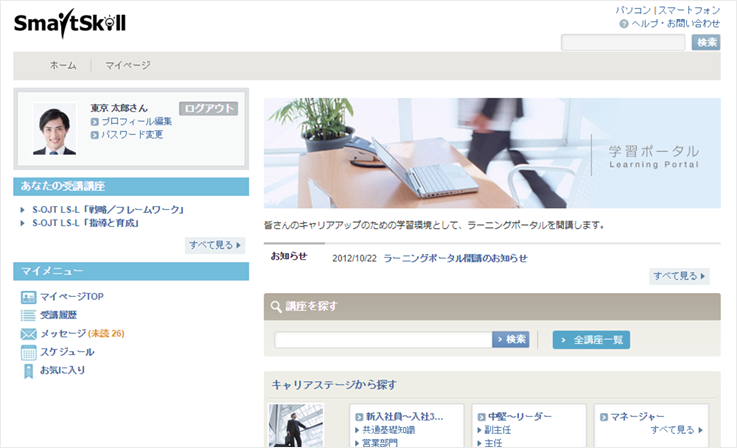 SmartSkill Global（スマートスキル・グローバル）」 画面イメージ