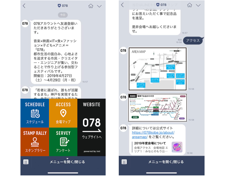 078実行委員会 078公式LINE BOTアカウント イメージ