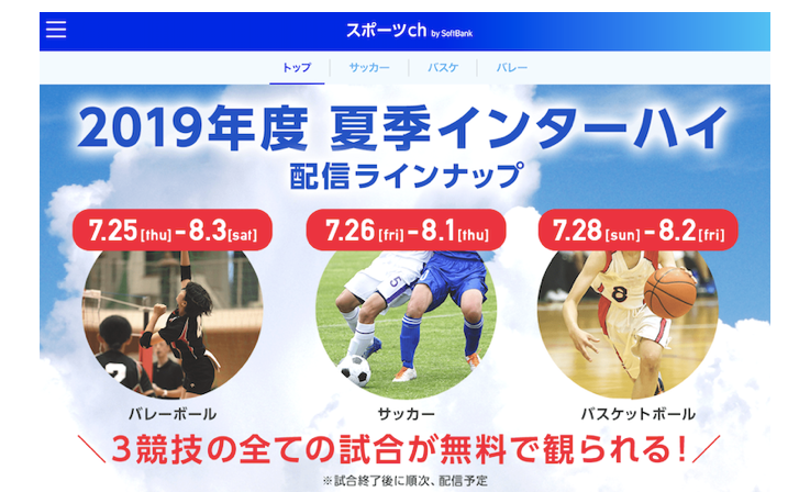 スポーツch by SoftBank