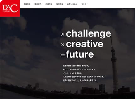 株式会社DACホールディングス