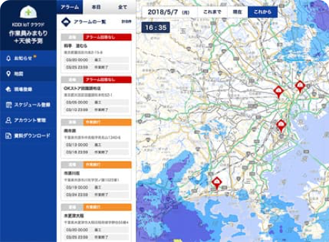 KDDI IoT クラウド ～従業員みまもり～＋天候予測
