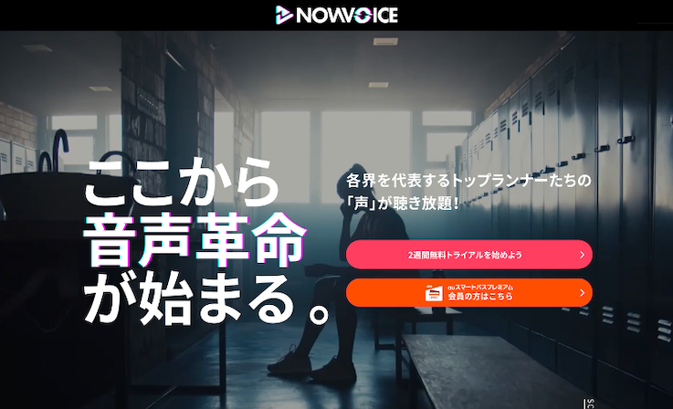 プレミアム音声サービス「NowVoice」のクラウド環境構築