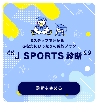 J SPORTS画面イメージ1