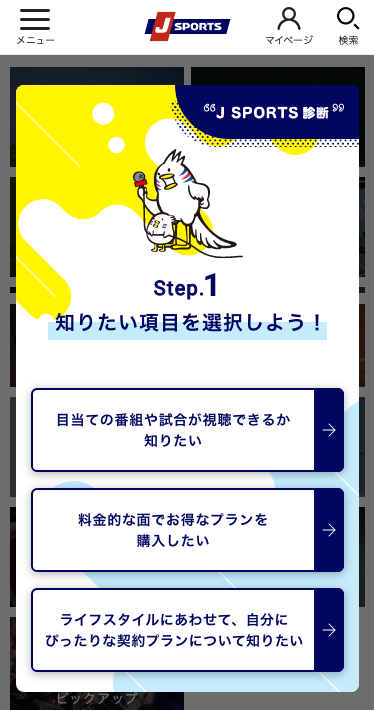 J SPORTS画面イメージ1
