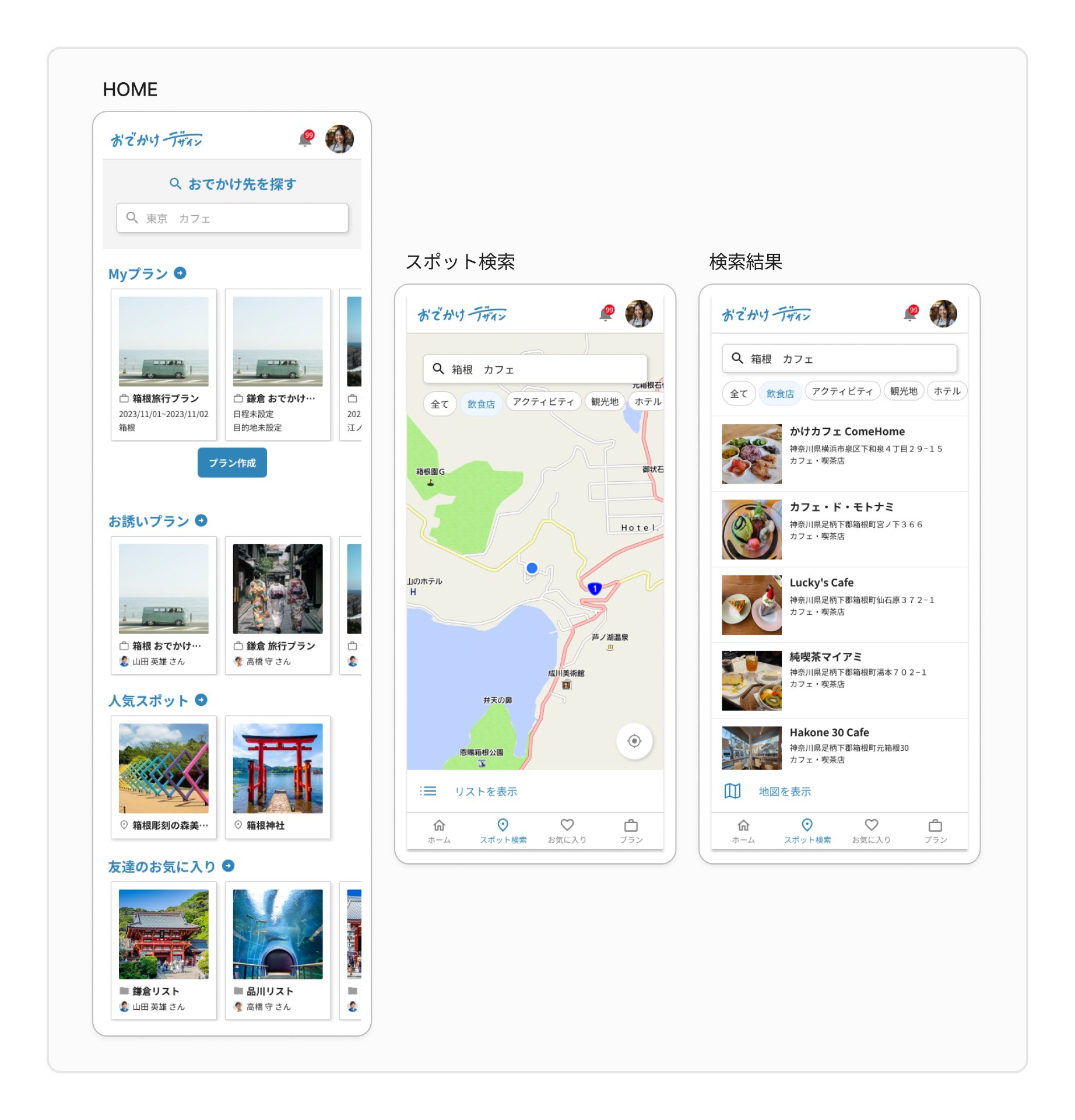 新規サービスの画面デザインのイメージ