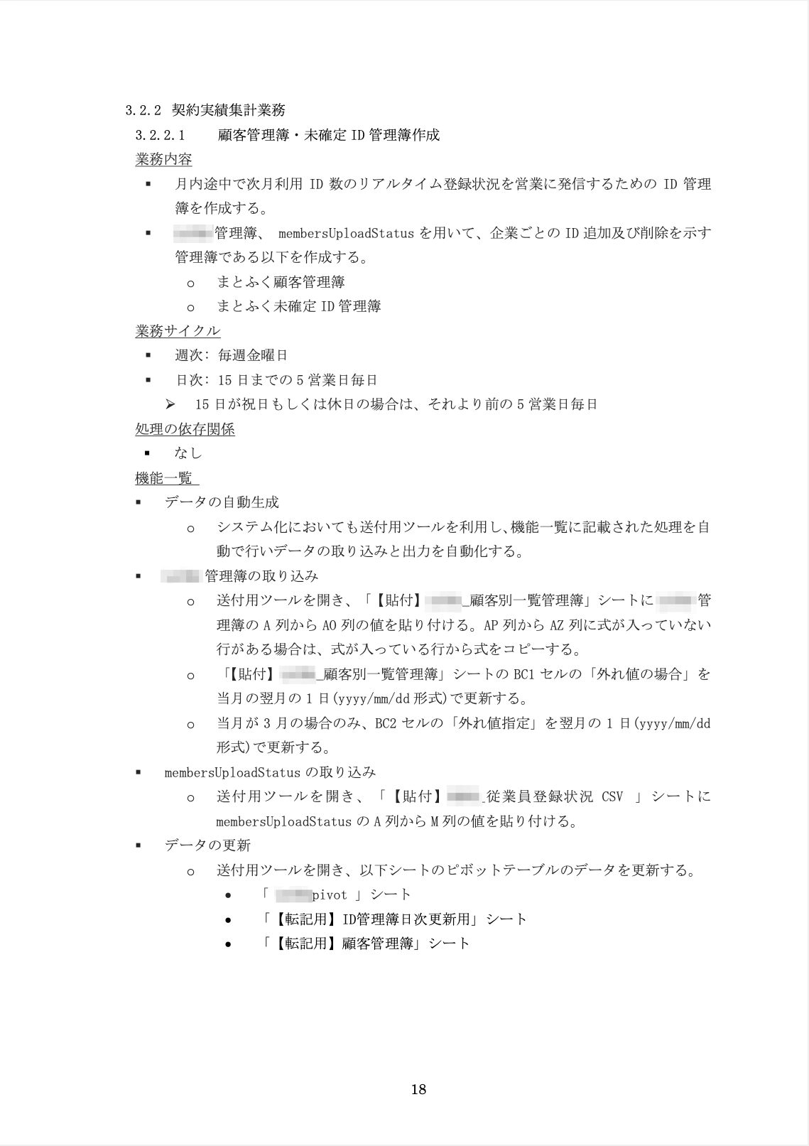 要件定義書より抜粋2