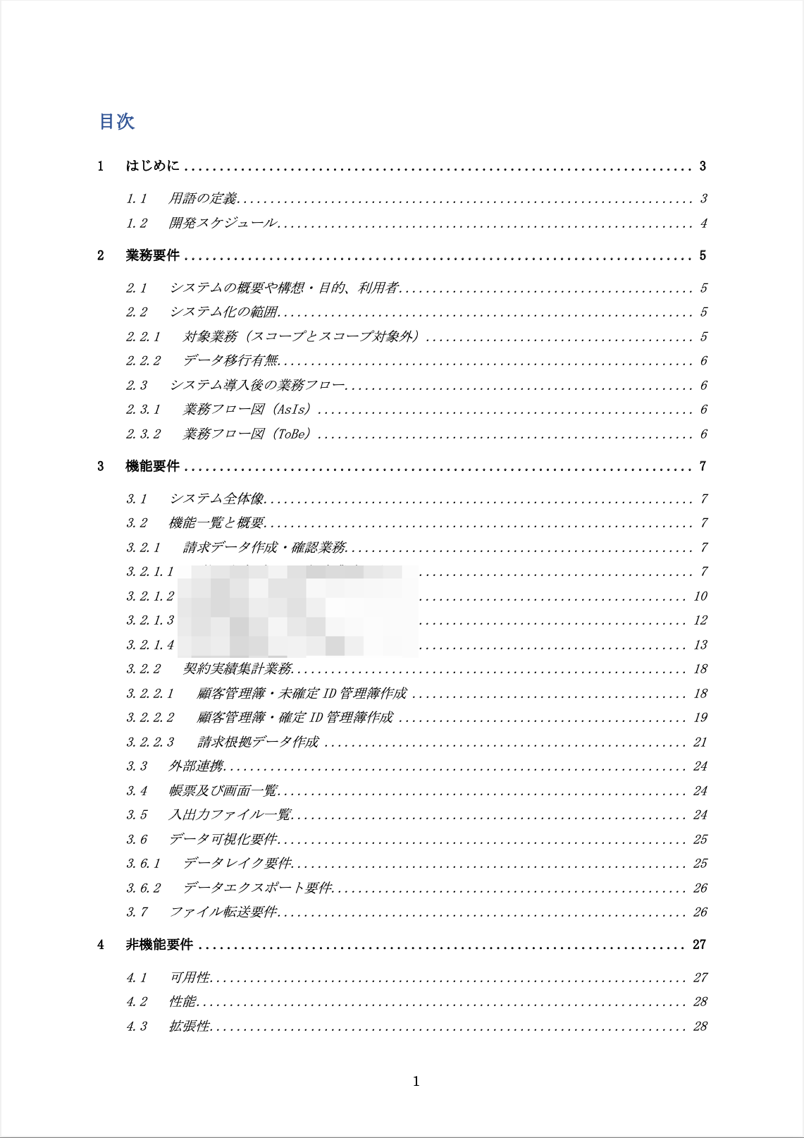 要件定義書より抜粋1