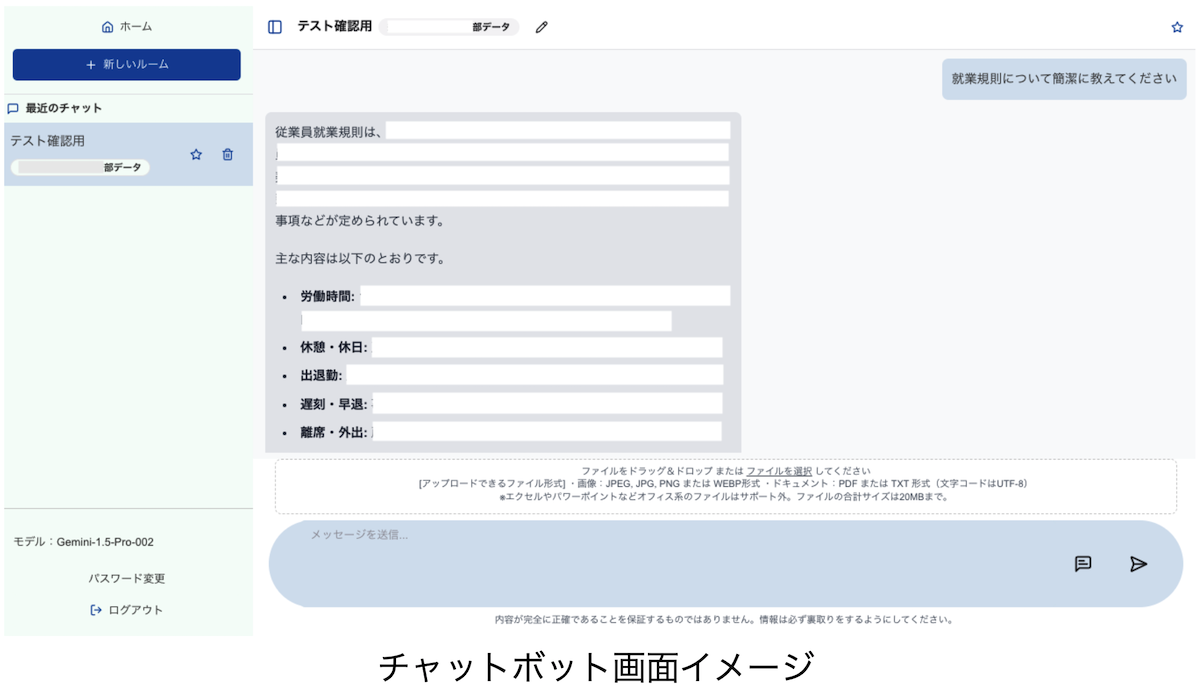 チャットボット画面イメージ